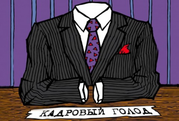 Կադրերն են որոշում, բայց... ի՞նչ